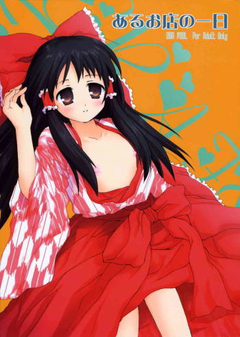 Aru omise no ichinichi cover