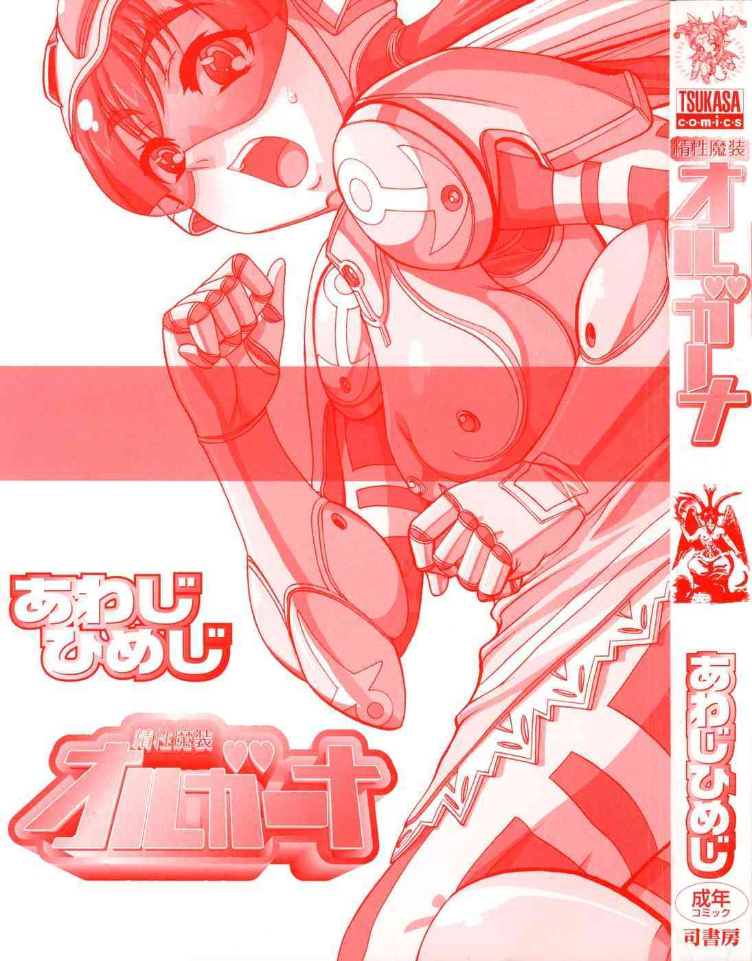 Seisei Masou Organ page 2 full