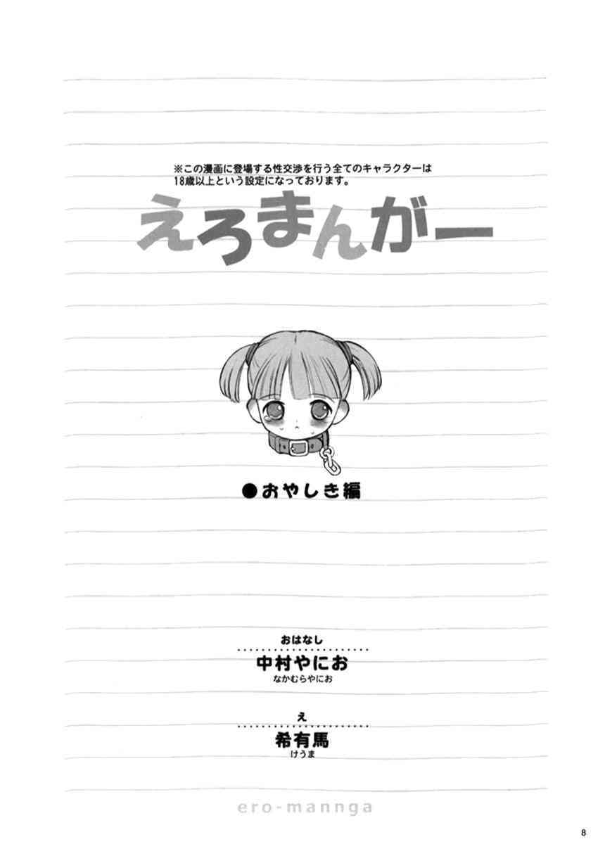 TRASHY COUNTERFEIT MY BROTHER VOLUME 1 Plus page 7 full