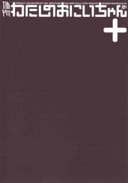 TRASHY COUNTERFEIT MY BROTHER VOLUME 1 Plus