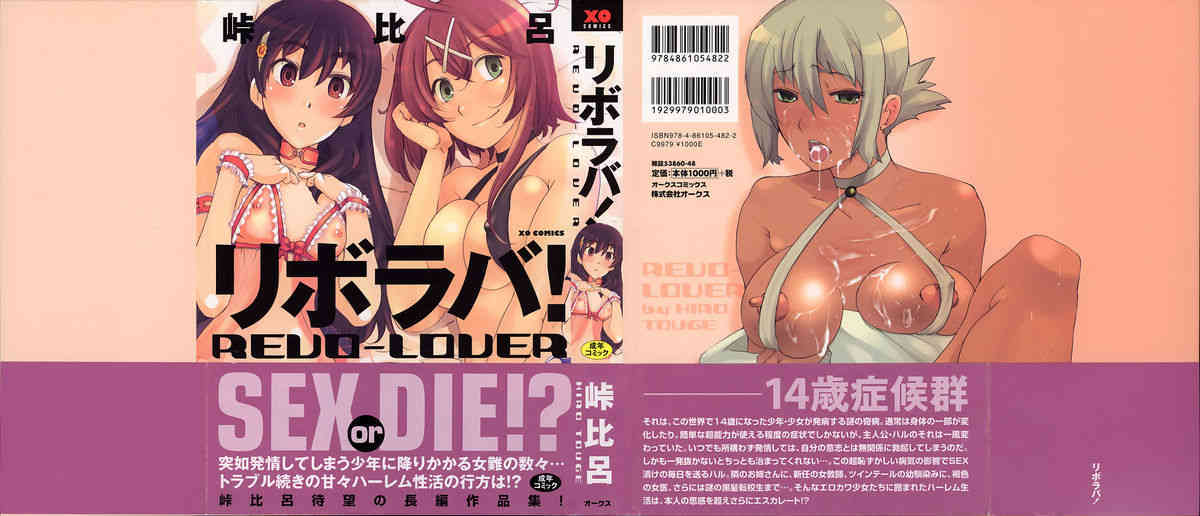 Revo-Lover! page 2 full