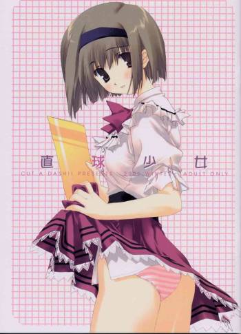 Chokkyuu Shoujo cover