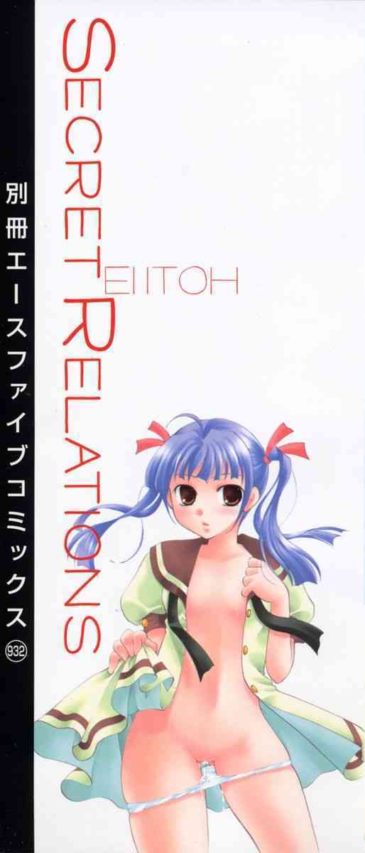 Himitsu no Kankei | Secret Relations page 3 full