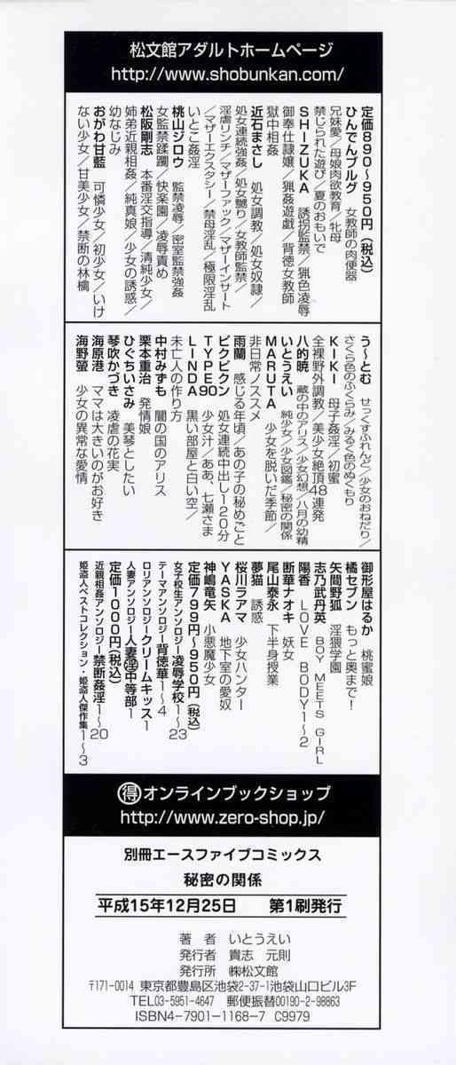 Himitsu no Kankei | Secret Relations page 4 full