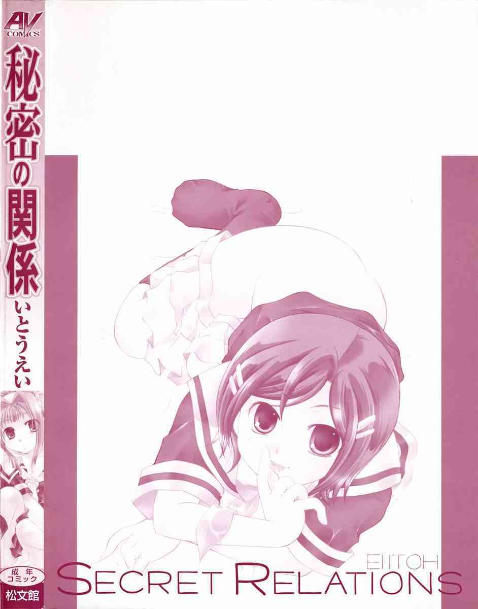 Himitsu no Kankei | Secret Relations page 6 full