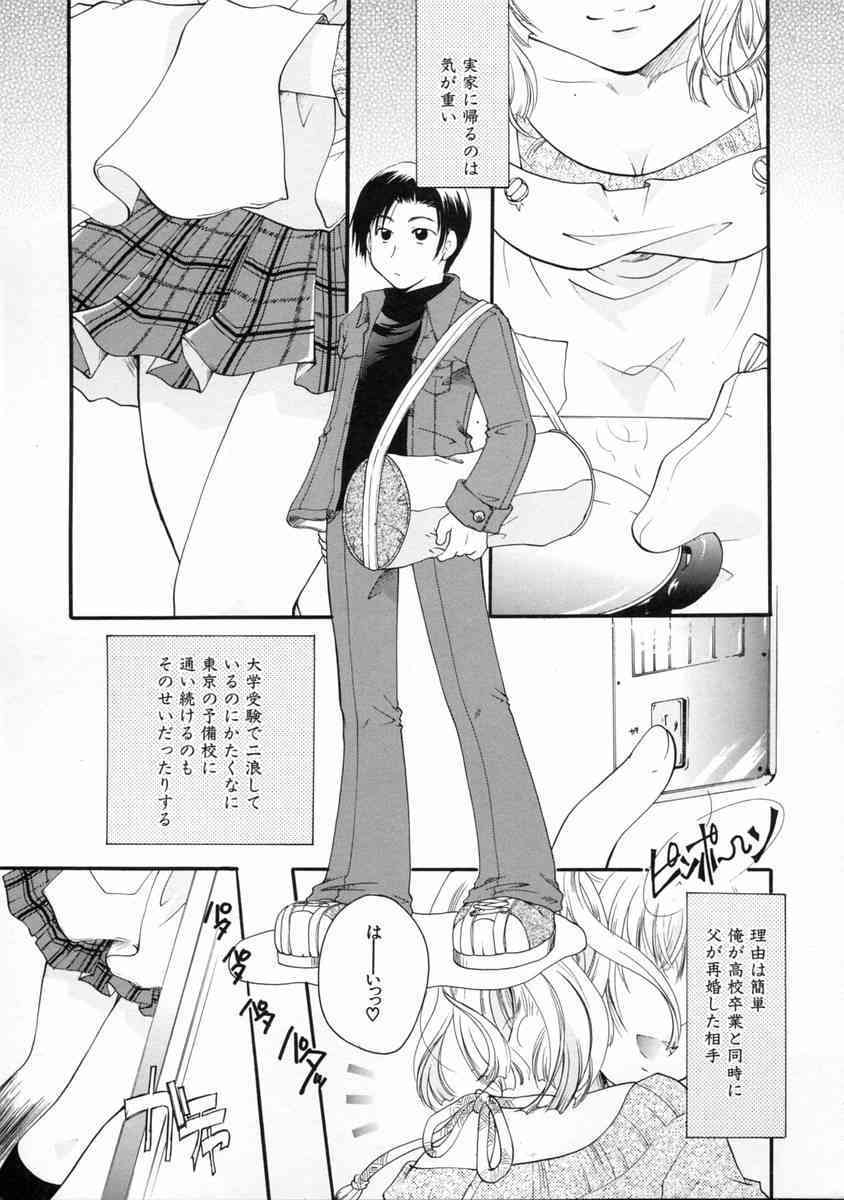 Himitsu no Kankei | Secret Relations page 7 full