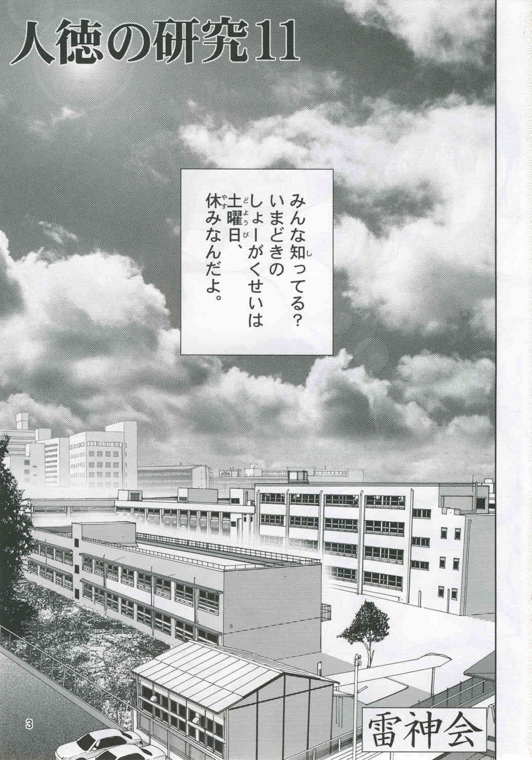 Jintoku No Kenkyuu 11 page 2 full