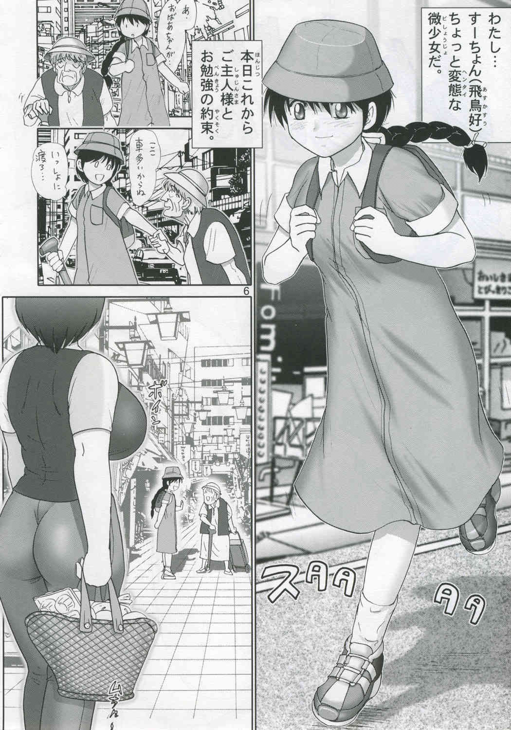 Jintoku No Kenkyuu 11 page 6 full