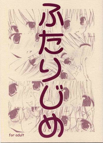 Futari Jime cover