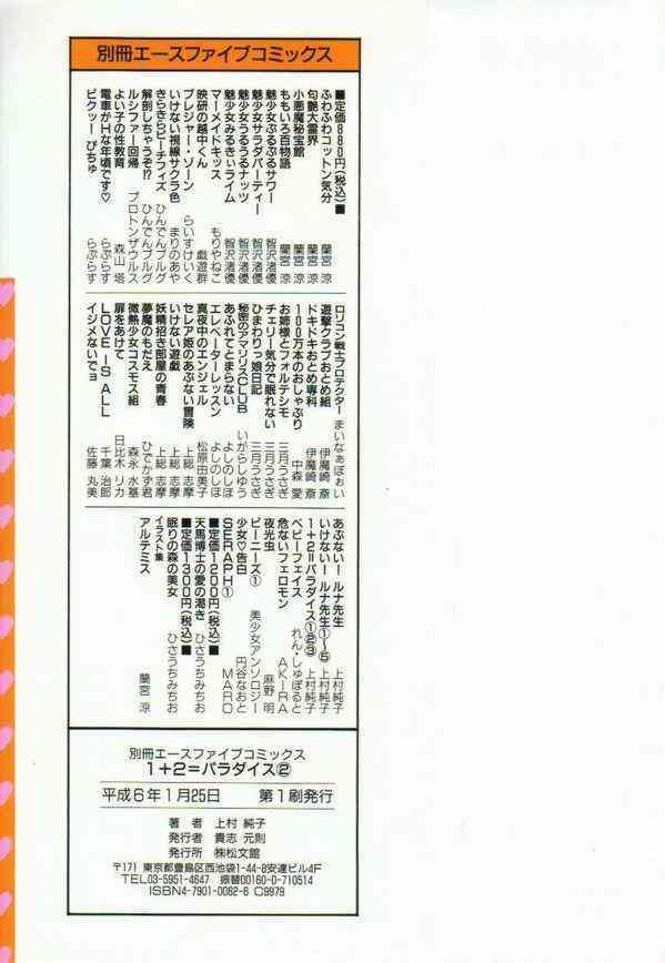 1+2=Paradise Vol.2 page 3 full