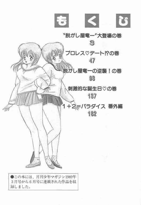 1+2=Paradise Vol.2 page 5 full