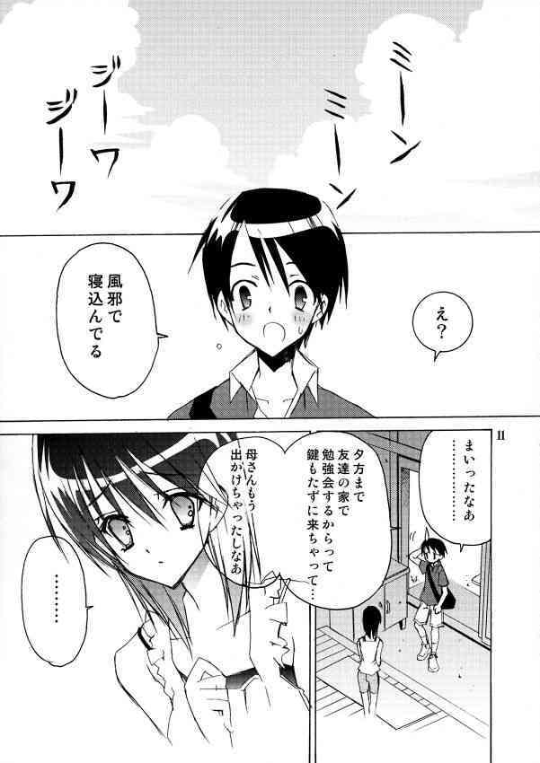 School Rumble - Pepper Box page 10 full