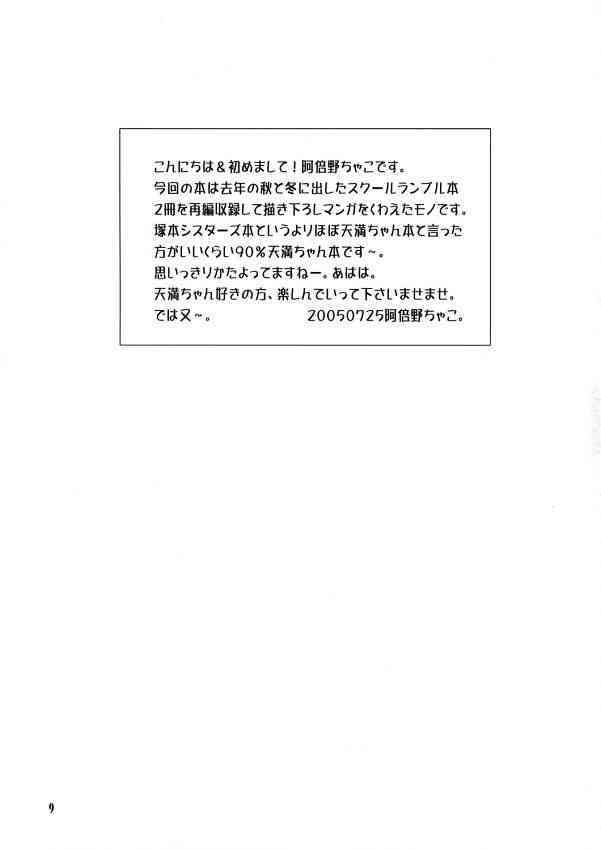 School Rumble - Pepper Box page 8 full