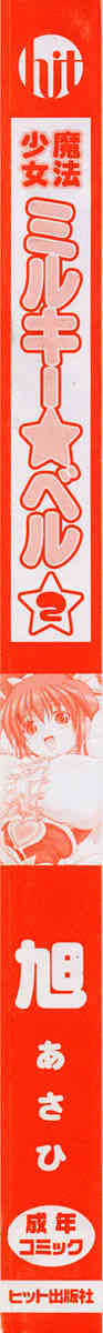Mahou Shoujo Milky Bell 02 page 3 full