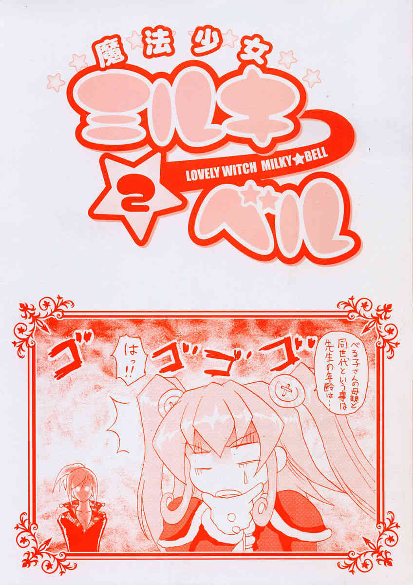 Mahou Shoujo Milky Bell 02 page 4 full