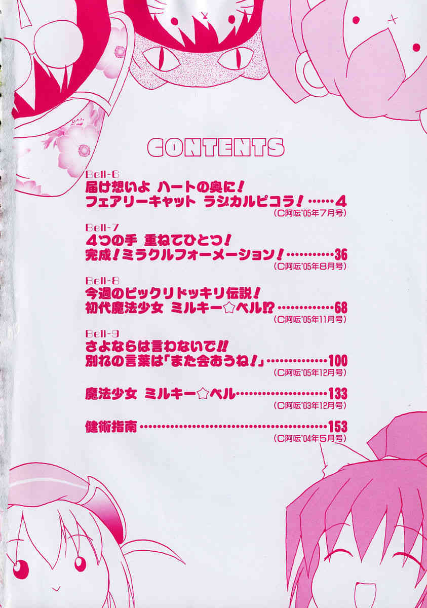 Mahou Shoujo Milky Bell 02 page 7 full
