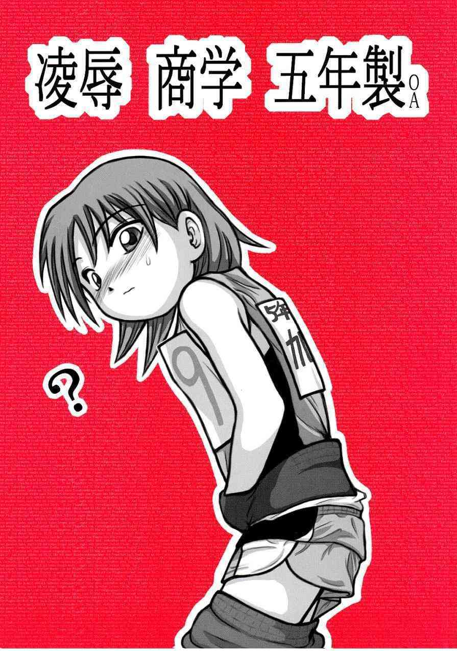 Ryoujoku Shougaku Gonensei OA page 1 full