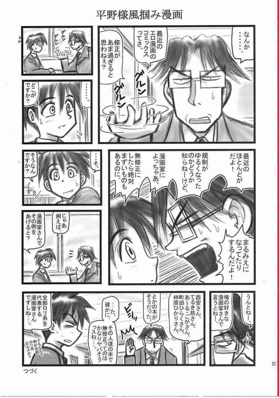 Ryoujoku Shougaku Gonensei OA page 2 full