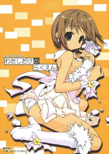 Watashi dake no Rakuen cover