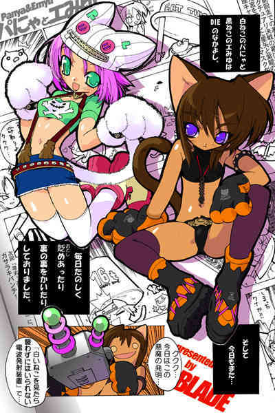 Panya To Emyu page 2 full