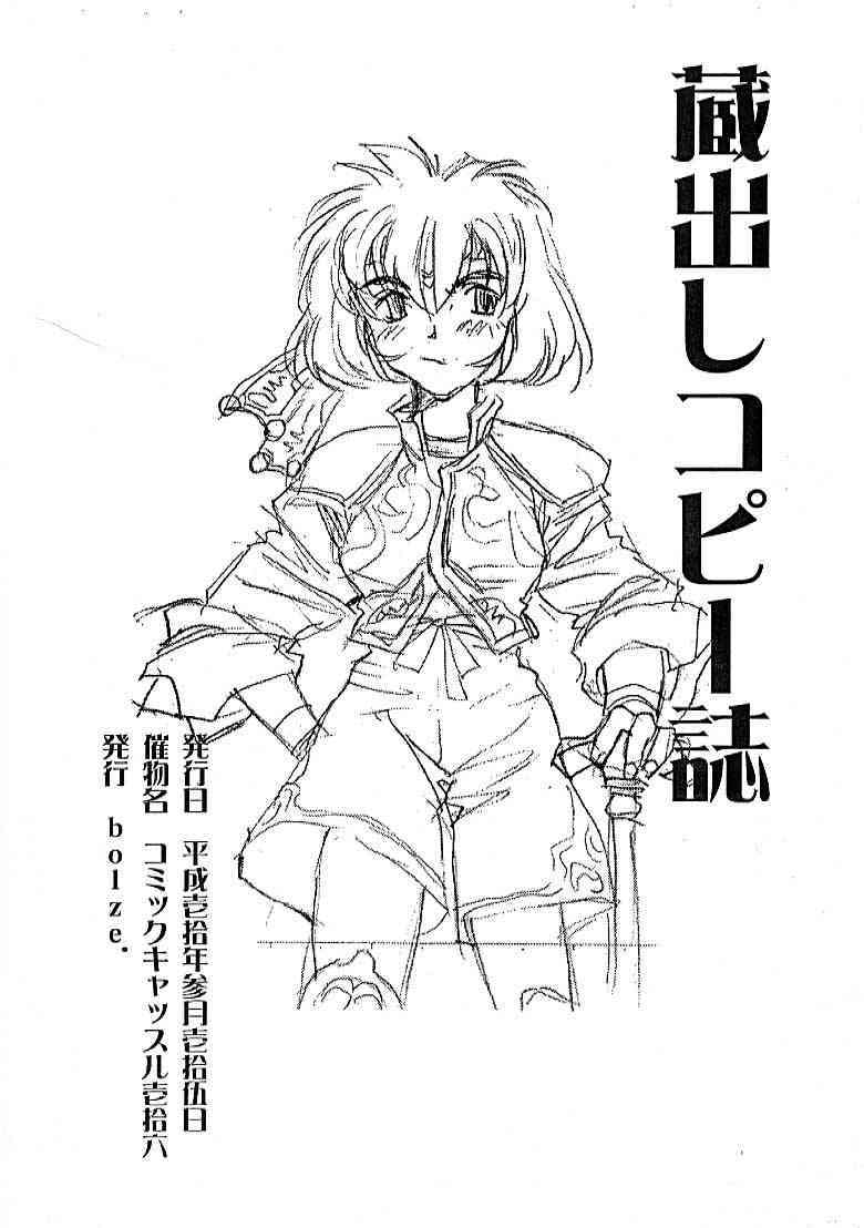 Bolze - Kuradashi Kopishi page 1 full