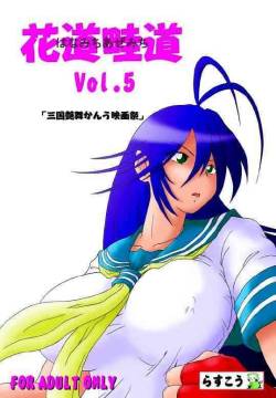 [Rascou (Rusera)] Hanamichi Azemichi Vol. 5 (Ikkitousen, Dragon Ball)
