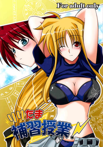 riri tama hoshuu jugyou! cover