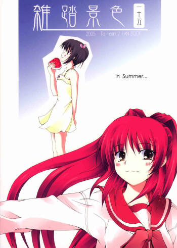 Zattou Keshiki 15 cover
