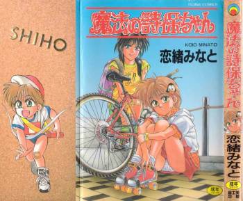 Mahou no Shiho-chan 1 cover