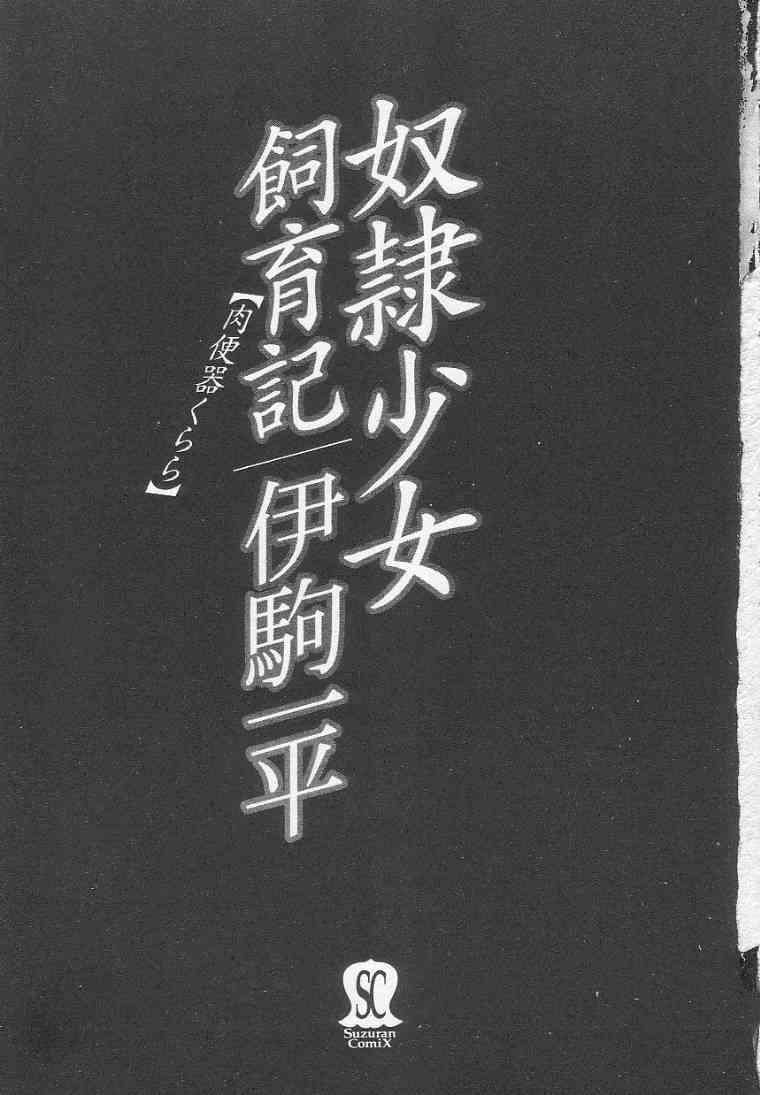 Dorei Shoujo Shiiku Ki page 5 full