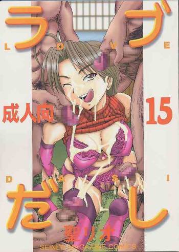 Love Dashi 15 cover