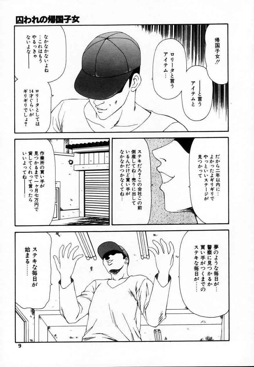 SM Shoujo no Yakata - SM: The House of Teenage Girls - page 8 full