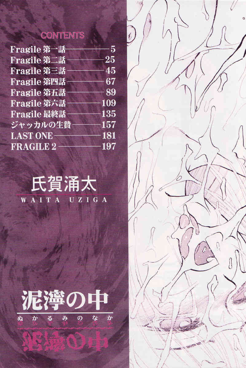 Deinei no Naka page 4 full