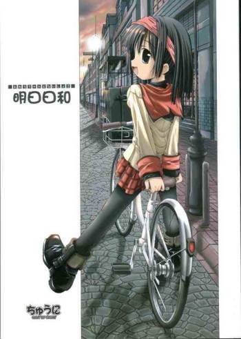 Oneechan To Naisho 2 Ashita Nichiwa cover