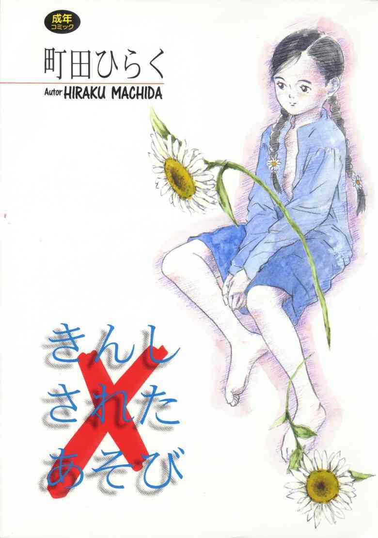 Kinshi Sareta Asobi page 1 full