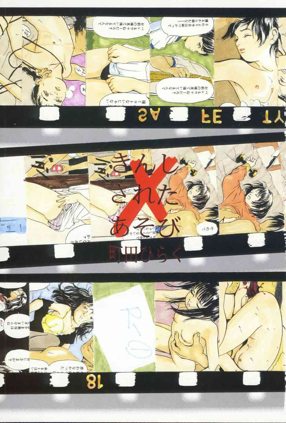 Kinshi Sareta Asobi page 4 full