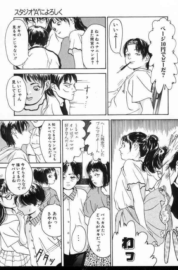 Kinshi Sareta Asobi page 8 full