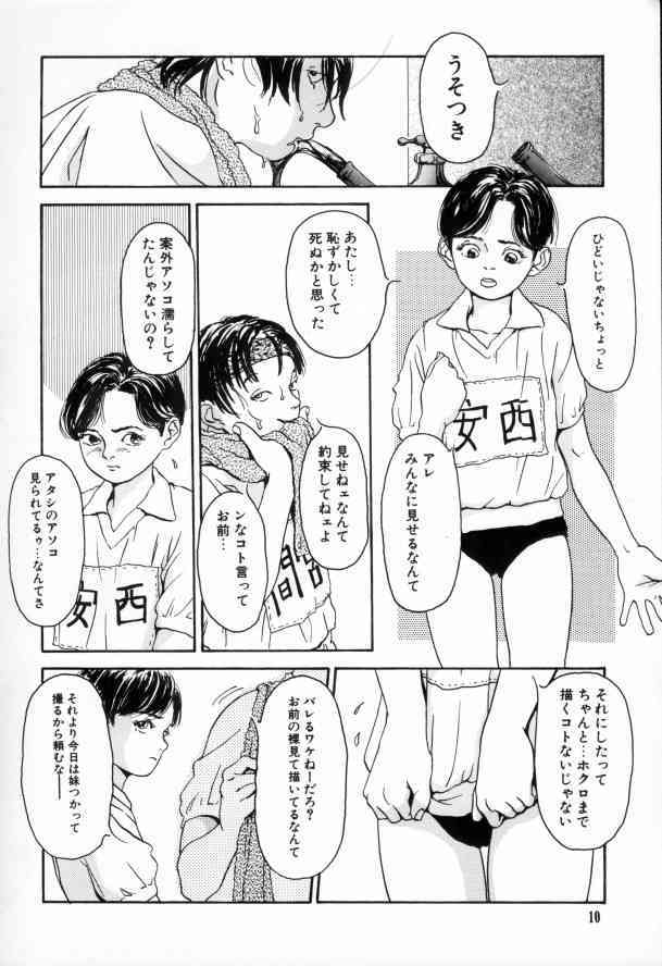 Kinshi Sareta Asobi page 9 full