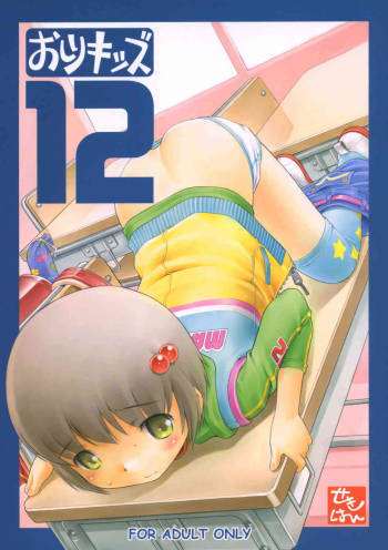 Oshiri Kizzu 12 cover