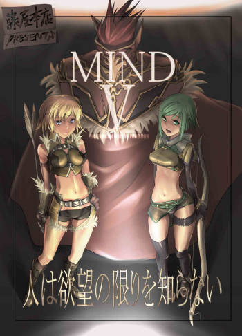 MIND vol. 05 - Hito wa Yokubou no Kagiri wo Shiranai cover