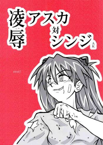 Ryoujoku Asuka Tai Shinji AK cover