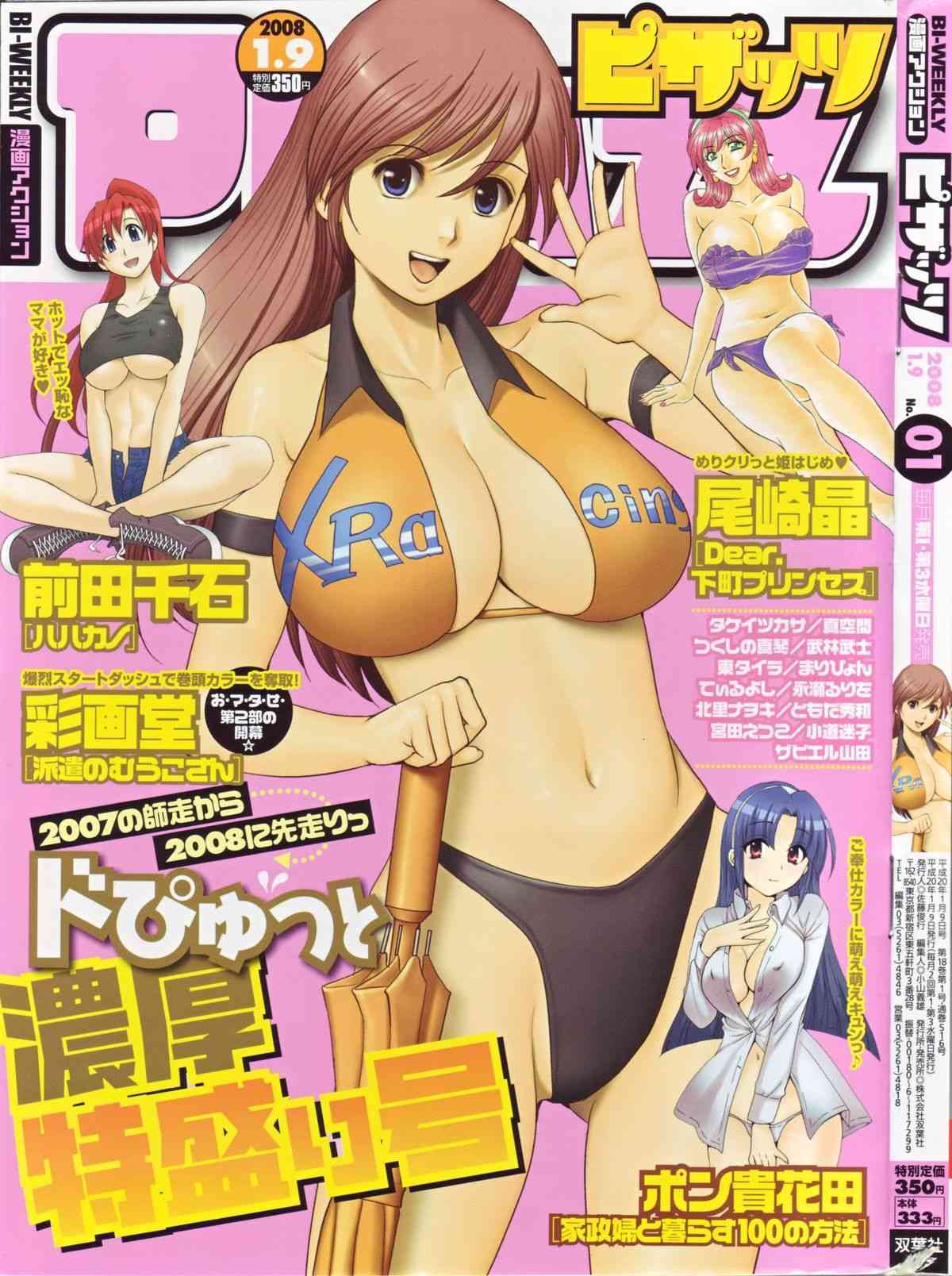 Haken no Muuko San 11 page 1 full