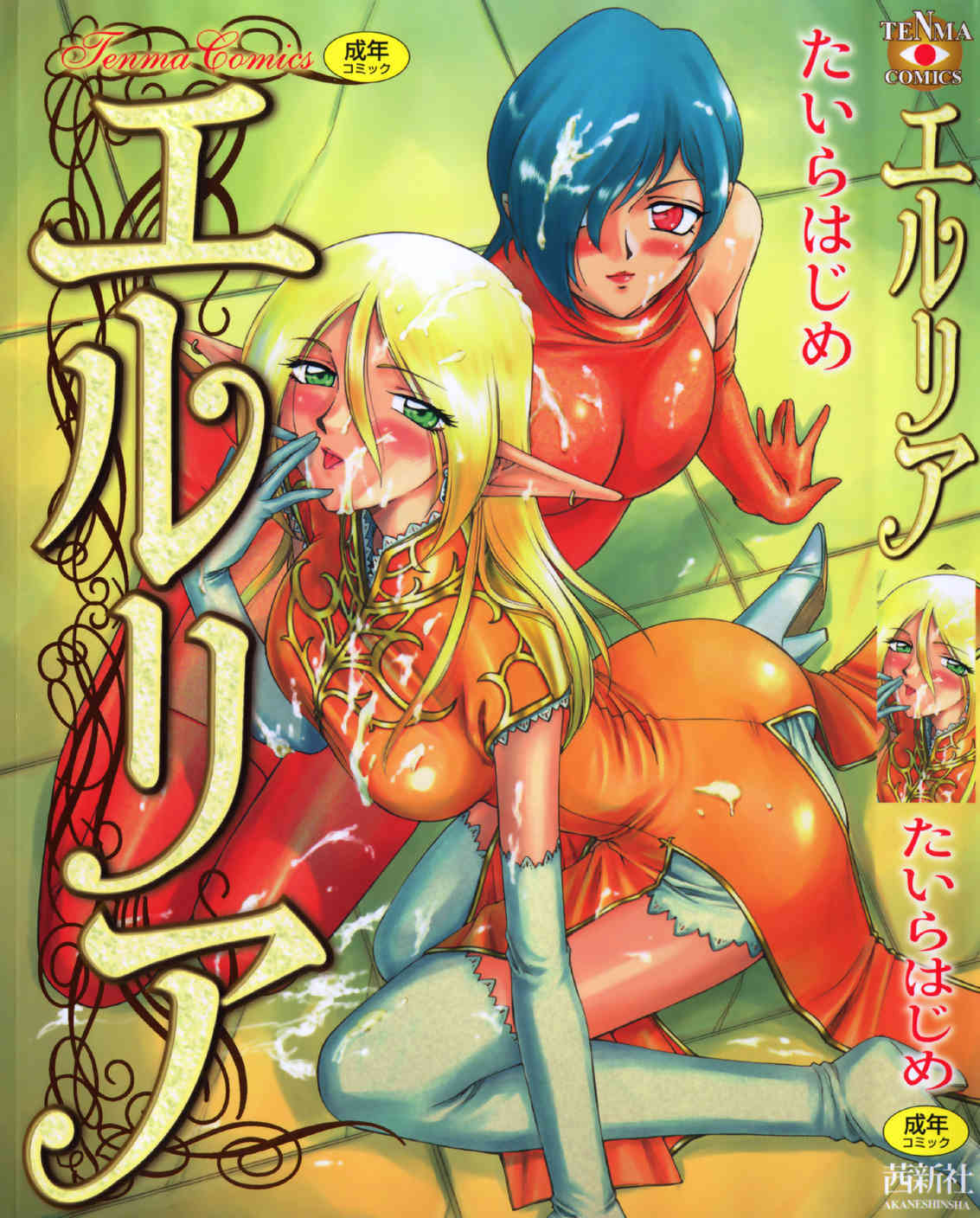 Eruria page 1 full