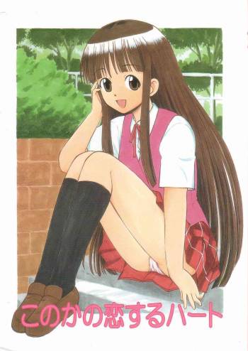 Kono Kano Koisuru Heart cover