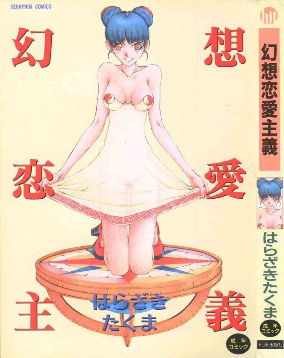 Gensou Renai Shugi page 1 full