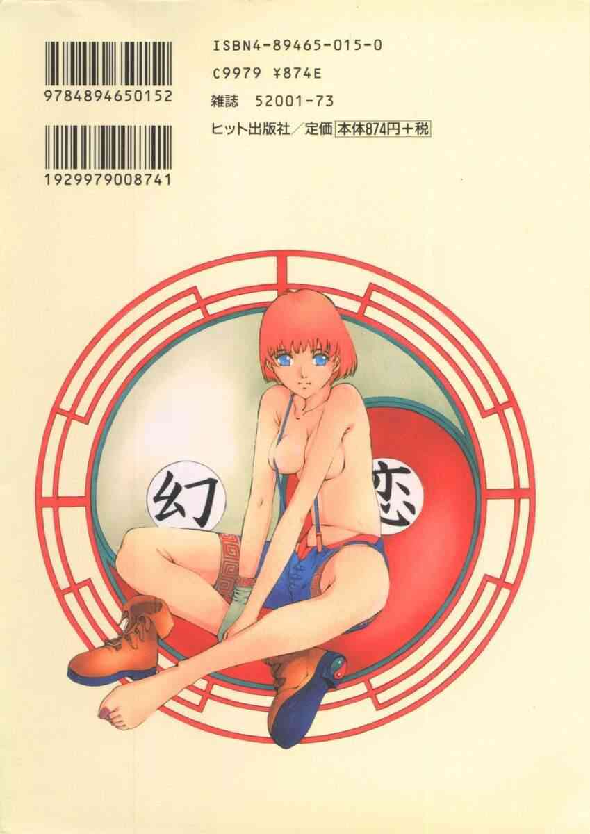 Gensou Renai Shugi page 3 full