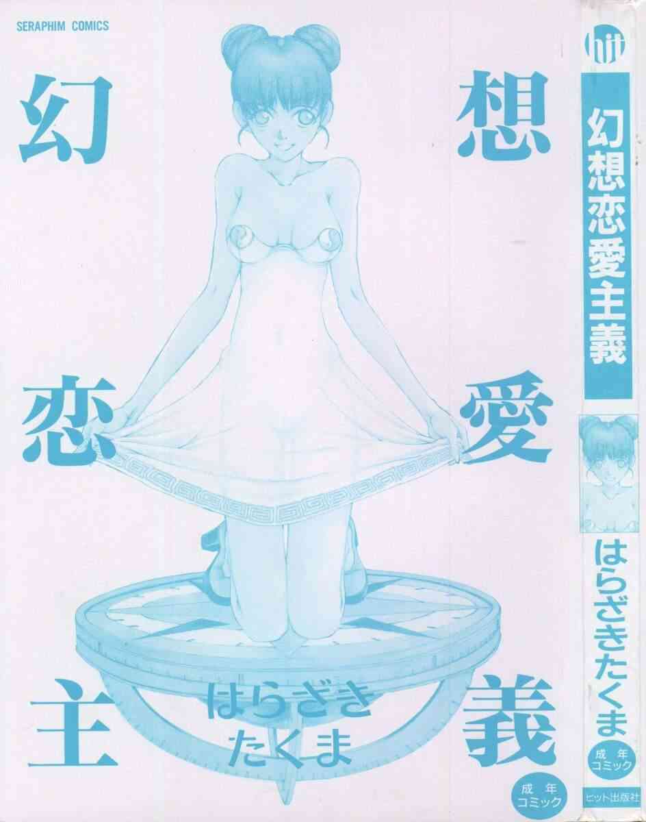 Gensou Renai Shugi page 5 full