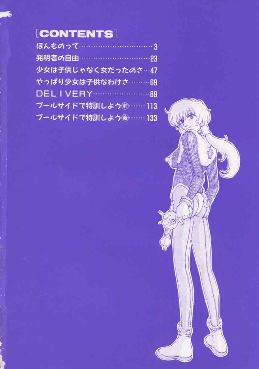 Gensou Renai Shugi page 8 full