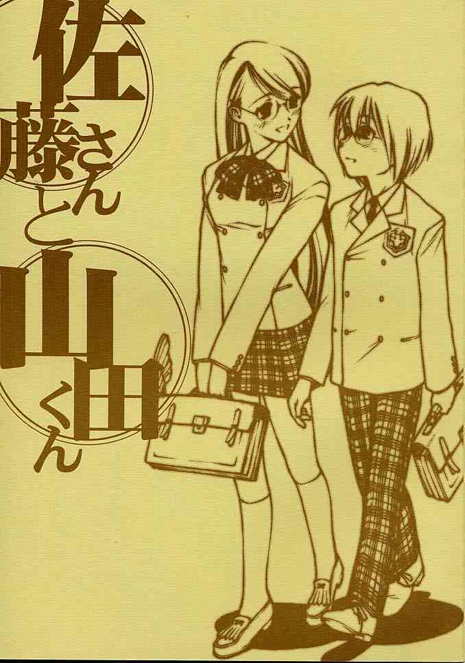 Satou 1 page 1 full