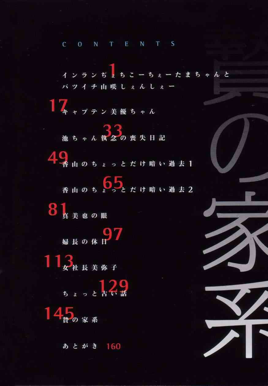Nie no Kakei page 5 full